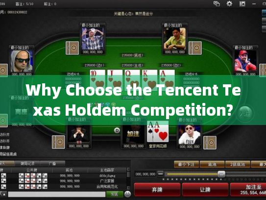 Why Choose the Tencent Texas Holdem Competition?