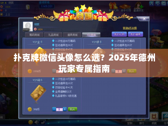 扑克牌微信头像怎么选？2025年德州玩家专属指南