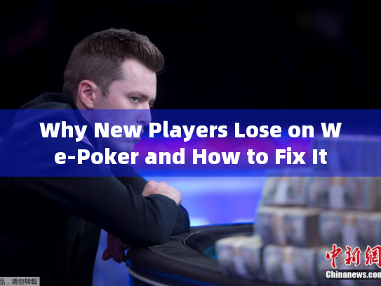 Why New Players Lose on We-Poker and How to Fix It Why New Players Lose on We-Poker and How to Fix It