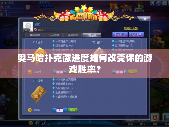 奥马哈扑克激进度如何改变你的游戏胜率？