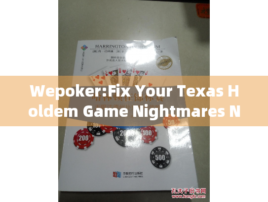 Wepoker:Fix Your Texas Holdem Game Nightmares Now